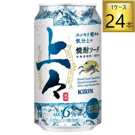 ◎キリン 上々 焼酎ソーダ 350ml×24缶【1ケース】【2ケースまで同一送料】