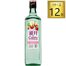 鏡月Colors アセロラ 700ml×12本【1ケース】
