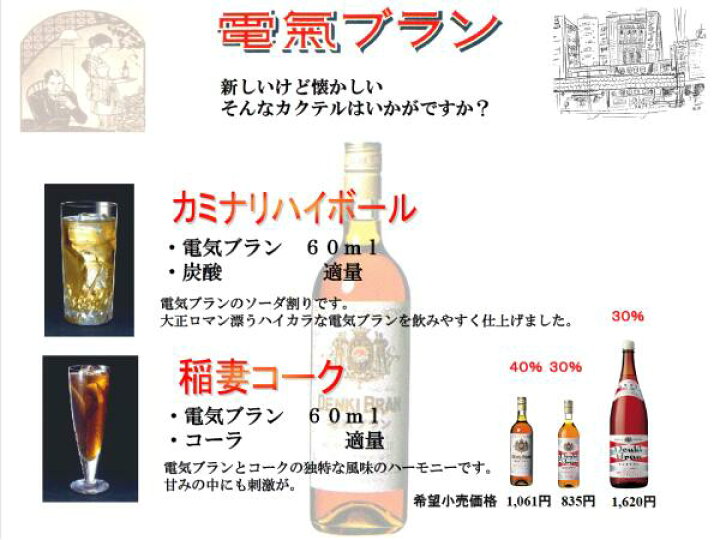 楽天市場 合同 電気ブラン 40 7ml ワタショウプレミアムショップ