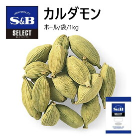 【エントリーでP5倍】S&Bセレクト カルダモン（ホール）袋 1kg