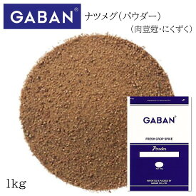 ギャバン ナツメグ パウダー 袋 1kg