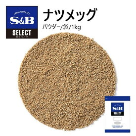S&Bセレクト ナツメッグ（パウダー）袋 1kg