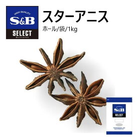 S&Bセレクト スターアニス（ホール） 袋 1kg