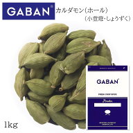 ギャバン カルダモン ホール 袋 1kg