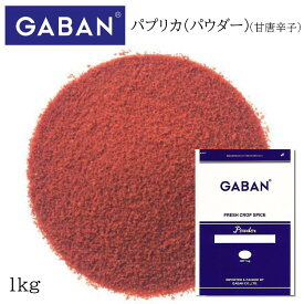 ギャバン パプリカ パウダー 袋 1kg