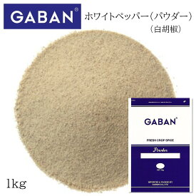 ギャバン ホワイトペッパー パウダー 袋 1kg