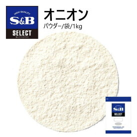 S&Bセレクト オニオンパウダー 袋 1kg