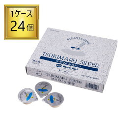 【11/15P5倍★】【冷蔵】マリンフード ツキシマシルバー マーガリン 8g×40個×24箱【1ケース】