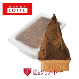 【冷凍】ロッテアイス 匠のジェラート ベルギーチョコレート 2L【2Lアイス3つまで一律送料】