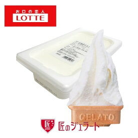 【冷凍】ロッテアイス 匠のジェラート 北海道ミルク 2L
