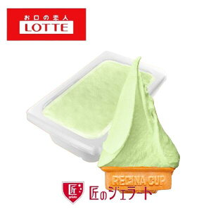 【冷凍】ロッテアイス 匠のジェラート マスカット・オブ・アレキサンドリア 2L 【2Lアイス3つまで一律送料】