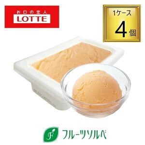 【冷凍】ロッテアイス フルーツソルベ 柑橘ミックス 2L×4個 【1ケース】