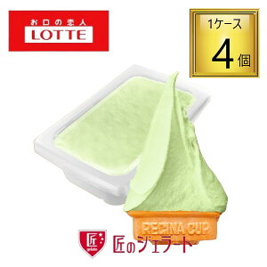 【冷凍】ロッテアイス 匠のジェラート マスカット・オブ・アレキサンドリア 2L×4個 【1ケース】