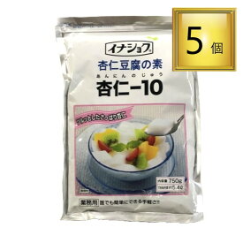 伊那食品 イナショク 杏仁豆腐の素 杏仁-10 750g ×5袋