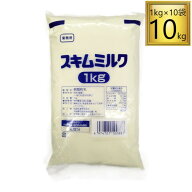 【10/15P5倍】筑波乳業 スキムミルク 1kg×10袋【1ケース】