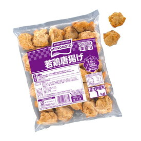 ◎【冷凍】味の素 若鶏唐揚げ 1kg