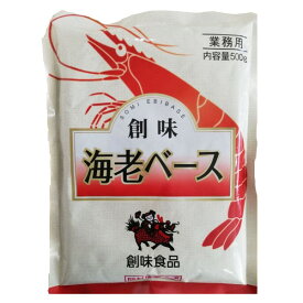 ◎創味食品工業 海老ベース 500g