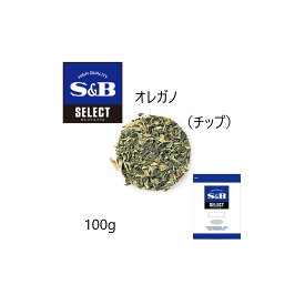 【SS期間エントリーでP5倍】◎S&B(エスビー)セレクト オレガノ（チップ） 袋100g