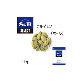 ◎S&B(エスビー)セレクト カルダモン（ホール）袋1kg