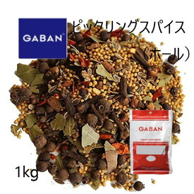 ◎ギャバン(GABAN)ピックリングスパイス ホール1kg