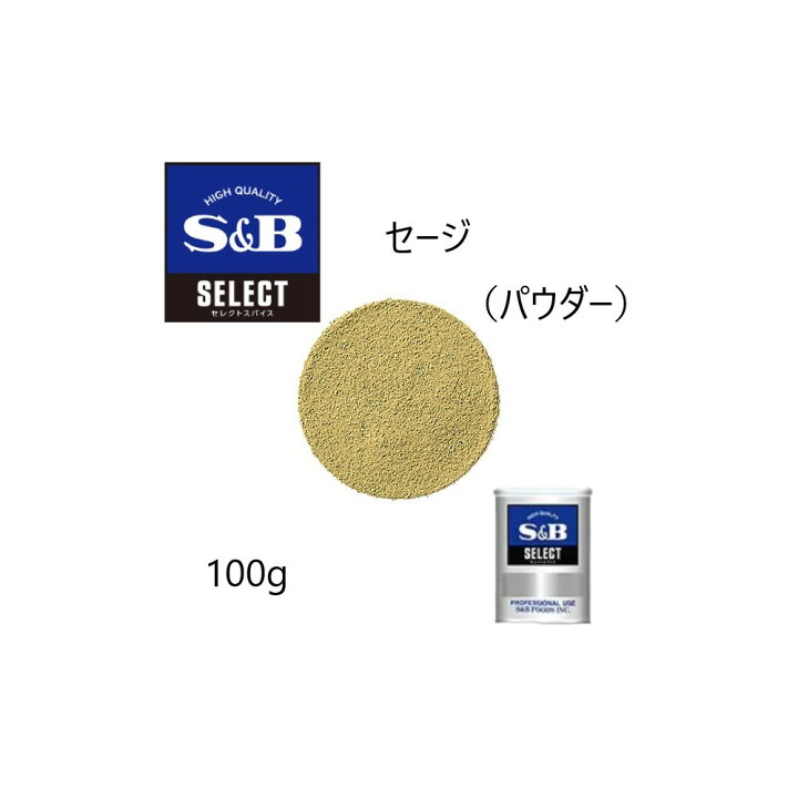 楽天市場】☆全品P5倍☆ 4日20:00〜5日SB(エスビー)セレクト セージ (パウダー)M缶100g : ワタショウプレミアムショップ 楽天市場】☆全品P5倍☆ 4日20:00〜5日SB(エスビー)セレクト セージ (パウダー)M缶100g : ワタショウプレミアムショップ