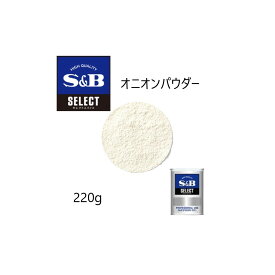 【P5倍】◎S&B(エスビー)セレクト オニオンパウダー M缶220g