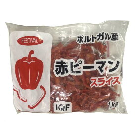 【1/15 P5倍★】◎【冷凍】北日本通商 ポルトガル産 レッドピーマン 1kg