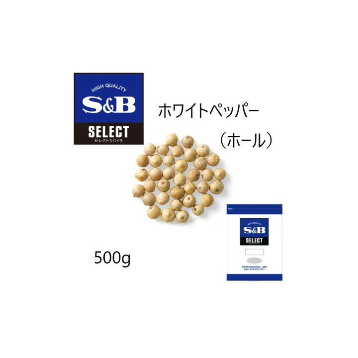 楽天市場 S B エスビー セレクト ホワイトペッパー ホール 袋500g ワタショウプレミアムショップ 楽天市場 S B エスビー セレクト ホワイトペッパー ホール 袋500g ワタショウプレミアムショップ