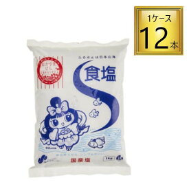 ◎塩事業センター 食塩 1kg×12袋【1ケース】