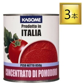 ◎カゴメ トマトペースト イタリア産 2号缶 850g×3個