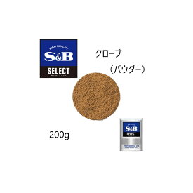 【エントリーでP10倍】◎S&B(エスビー) セレクト クローブ （パウダー）M缶200g