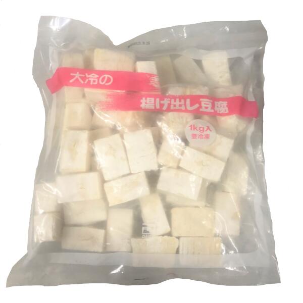楽天市場】◎【冷凍】大冷 揚げだし豆腐 1kg : ワタショウプレミアム