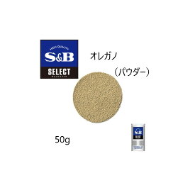 ◎S&B(エスビー)セレクト オレガノ（パウダー） S缶50g