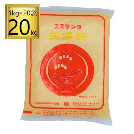 【SS期間エントリーでP5倍】◎日本甜菜製糖 スズラン印 三温糖 20kg（1kg×20袋）【1ケース】