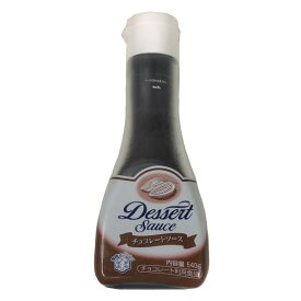 【冷蔵】雪印 デザートソース チョコレートソース 540g