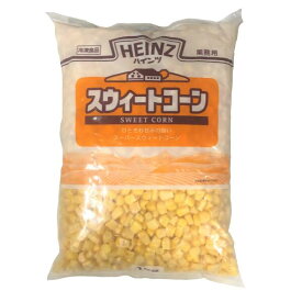 【SS期間エントリーでP5倍】◎【冷凍】ハインツ スウィートコーン NZ1kg