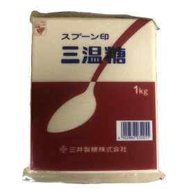 ◎三井製糖 スプーン印 S 三温糖 1kg