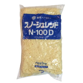 ◎【冷蔵】 雪印 スノーシュレッドチーズ N-100D 1kg