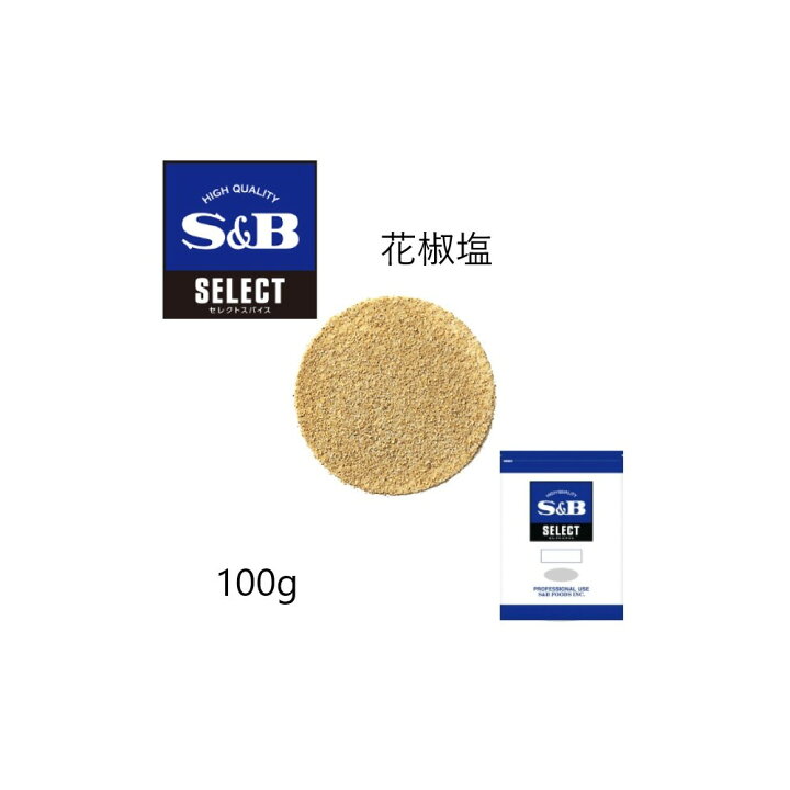 楽天市場 S B エスビー セレクト 花椒塩 ホァジョーエン 袋100g ワタショウプレミアムショップ