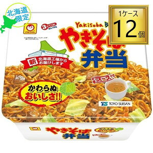 ◎【北海道】東洋水産 マルちゃん やきそば弁当 132g×12個 【1ケース】
