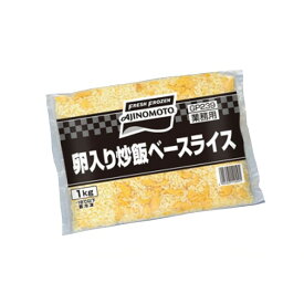 【冷凍】味の素 卵入り炒飯 ベースライス 1kg