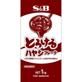 S&B とろけるハヤシフレーク 1kg