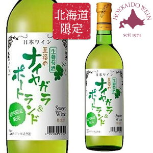 おたる 北海道限定 至福のナイヤガラ&ポートランド 白 720ml 【同一規格12本まで1個口送料】