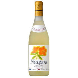 ◎北海道ワインおたる 完熟 ナイヤガラ 白 720ml