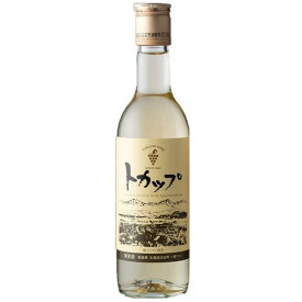 【エントリーでP10倍】◎池田町ブドウ十勝ワイン トカップ 白 360ml