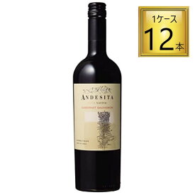 【エントリーでP10倍】◎国分 アンデシータ カベルネソーヴィニヨン 赤 750ml×12本【1ケース】