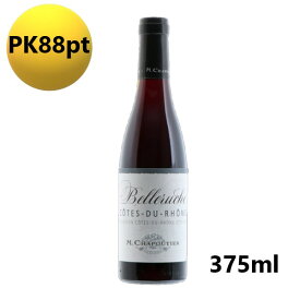 ◎サッポロビールM.シャプティエ コート・デュ・ローヌ ルージュ ベルルーシュ 赤 375ml