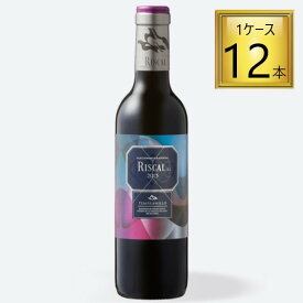 ◎サッポロビール マルケス　デ　リスカル　リスカル　テンプラニーリョ 赤 375ml×12本【1ケース】