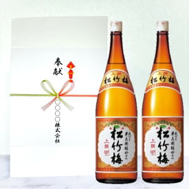 ◎奉献酒 宝酒造 松竹梅 上撰1.8L×2本 箱入 白包装紙 のし付き 日本酒
