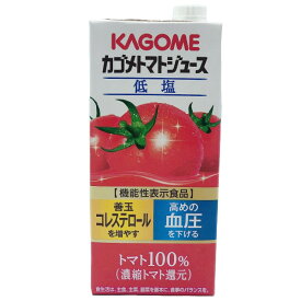 【5/10は全品P5倍】◎カゴメ トマトジュース 低塩 1L